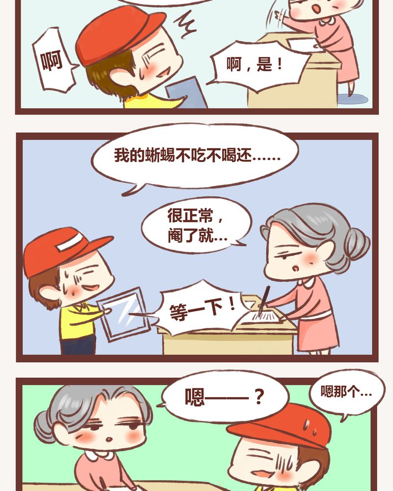神兽退散漫画,第4章：5图