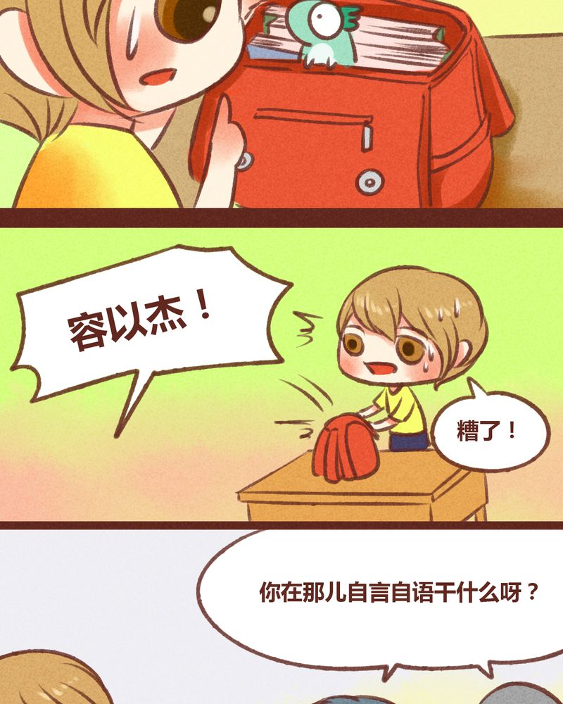 神兽养成记漫画,第27章：5图