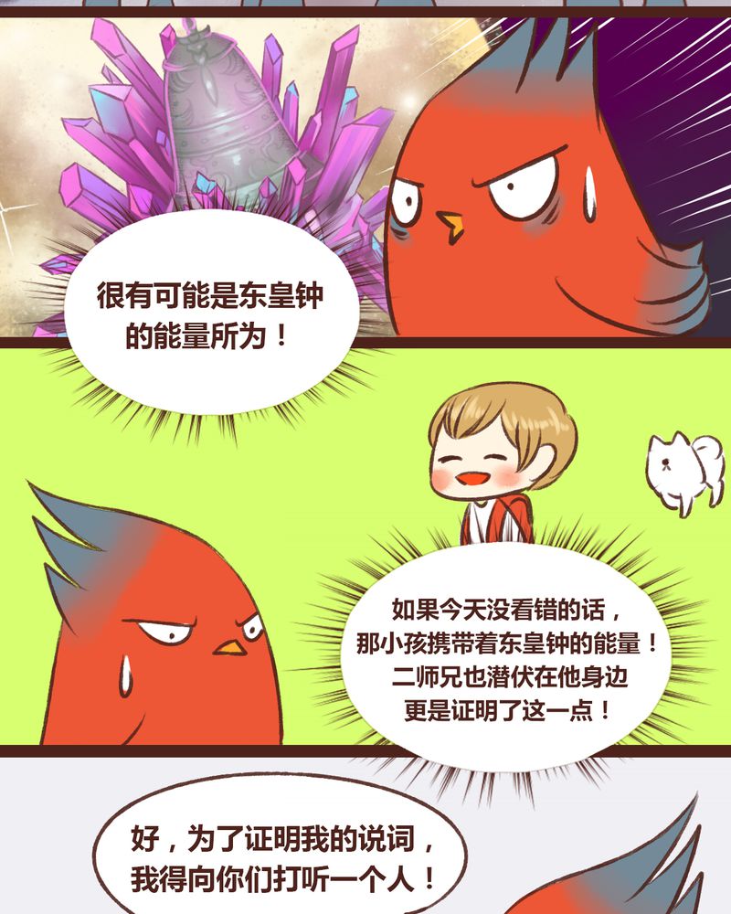 神兽出笼漫画,第15章：3图