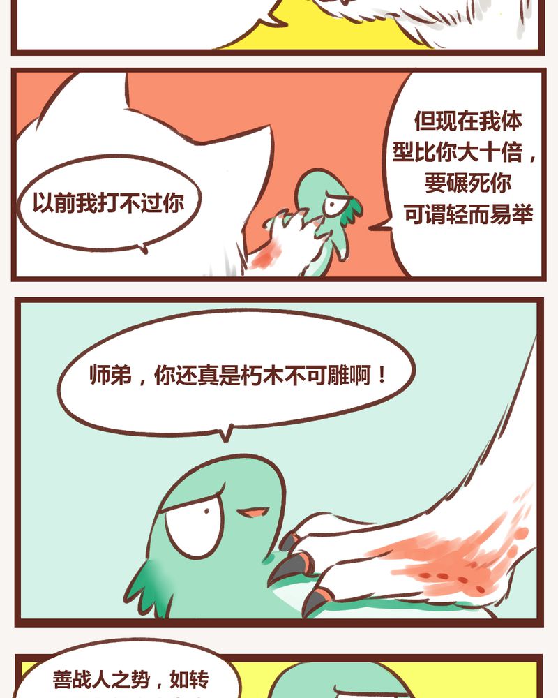 神兽养成记漫画,第9章：5图