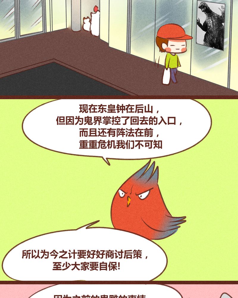 神兽退散烛龙漫画,第50章：4图