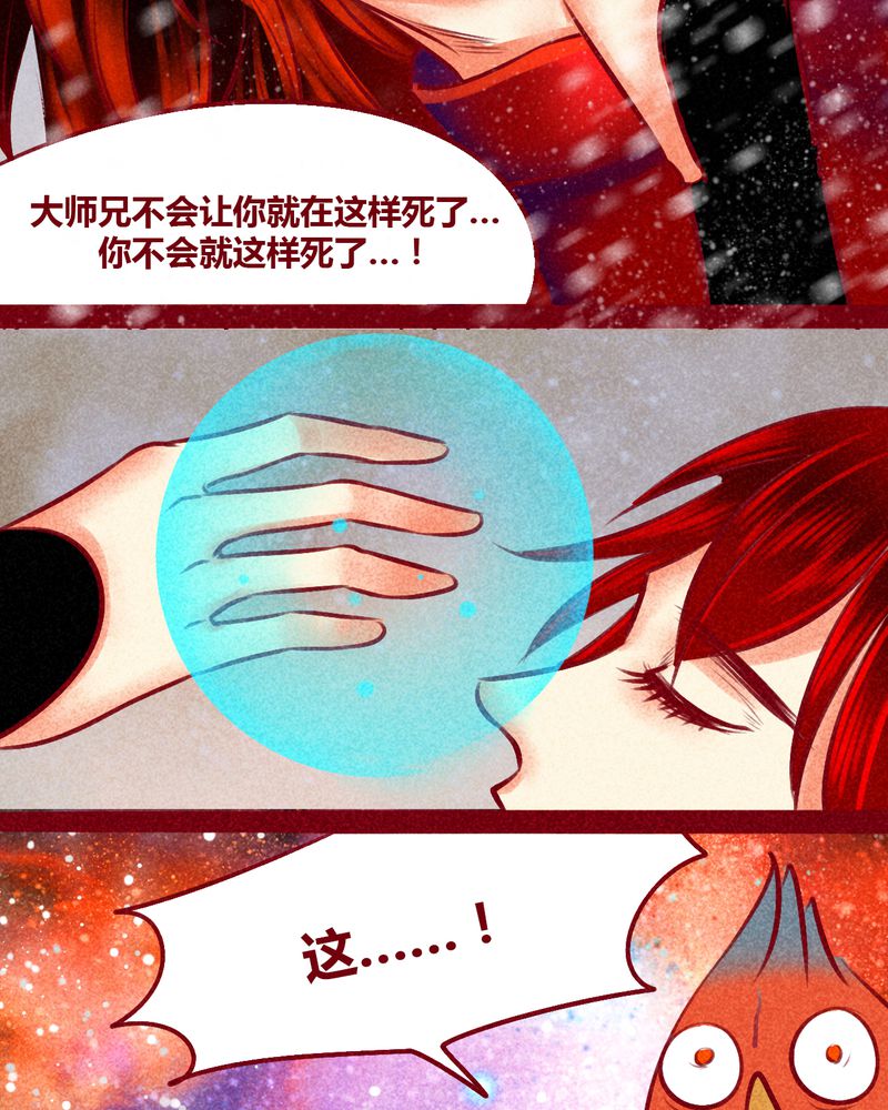 神兽养成记漫画,第144章：3图