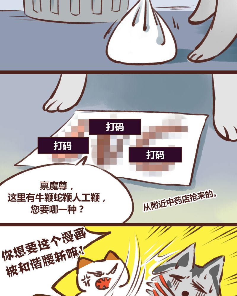 神兽养成记漫画,第18章：2图