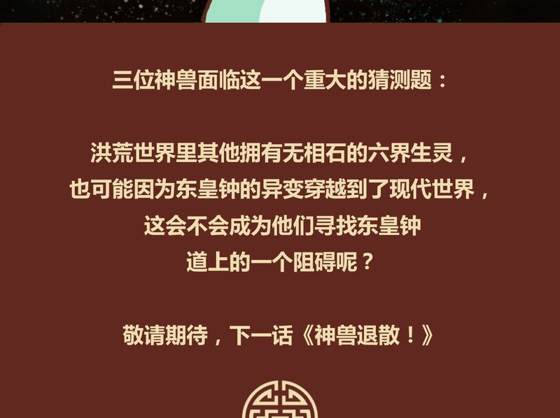 神兽金刚动漫漫画,第11章：5图