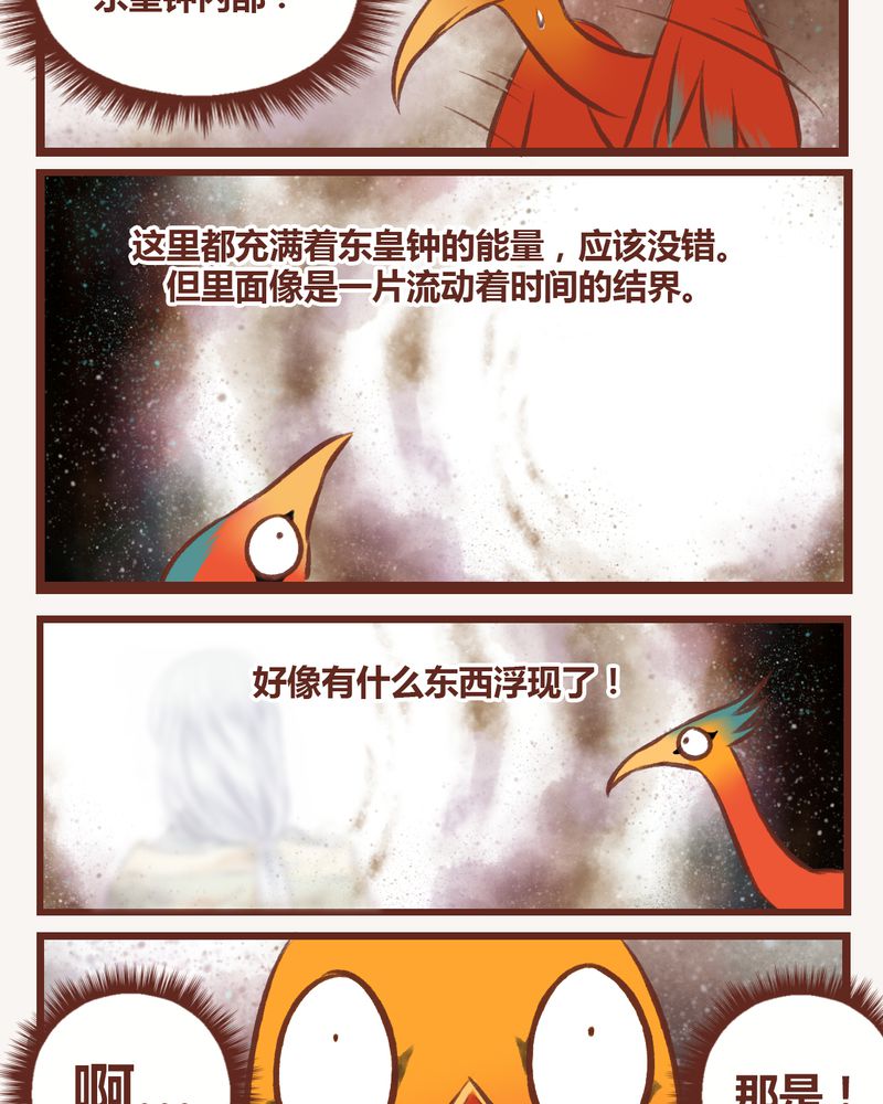 神兽退散漫画,第10章：3图