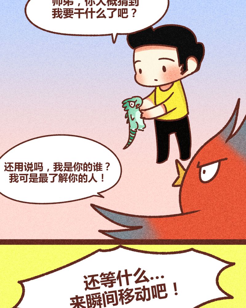 神兽退散漫画漫画,第81章：4图