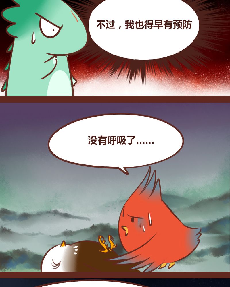 神兽退散第二册漫画,第47章：4图