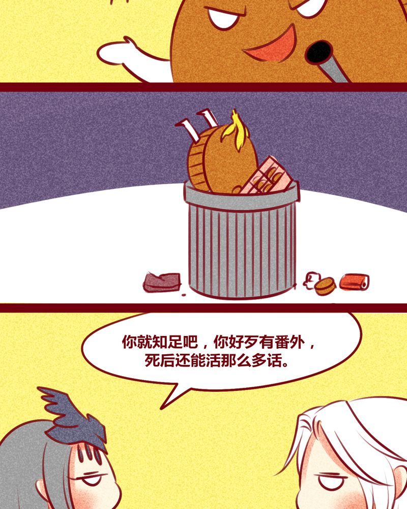 神兽退散烛龙漫画,第137章：4图