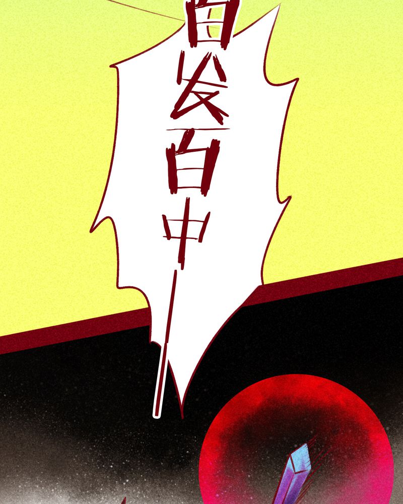 神兽退散头像漫画,第108章：1图