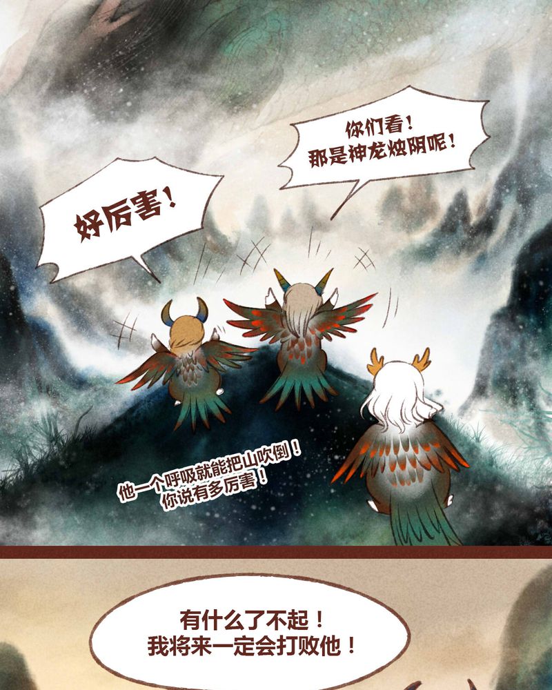 神兽冰棍漫画,第34章：2图