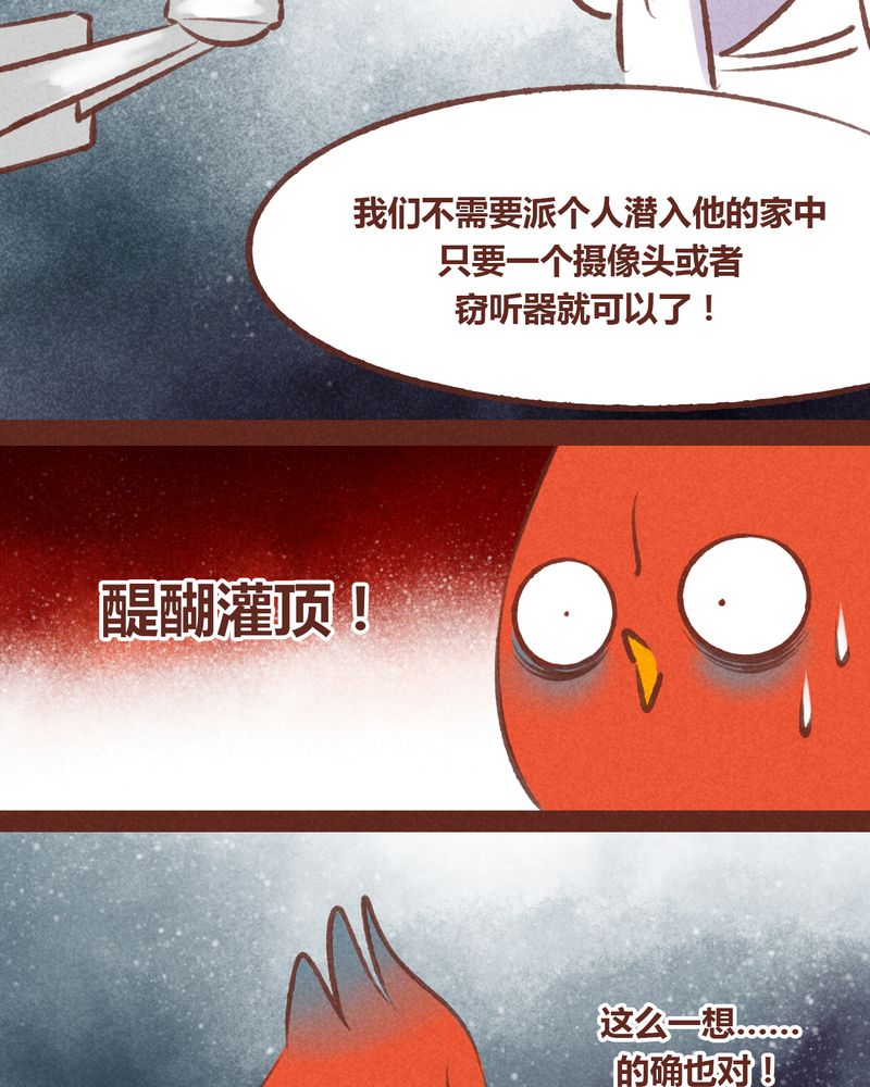 神兽退散第二册漫画,第55章：5图
