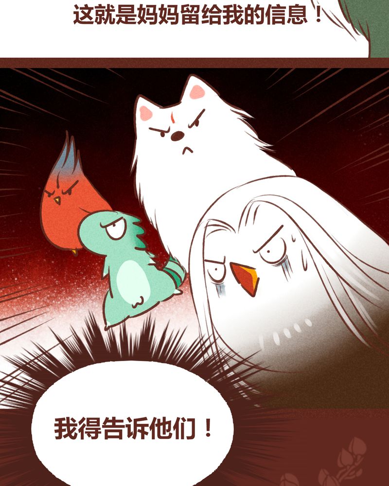 神兽退散第二册漫画,第43章：2图