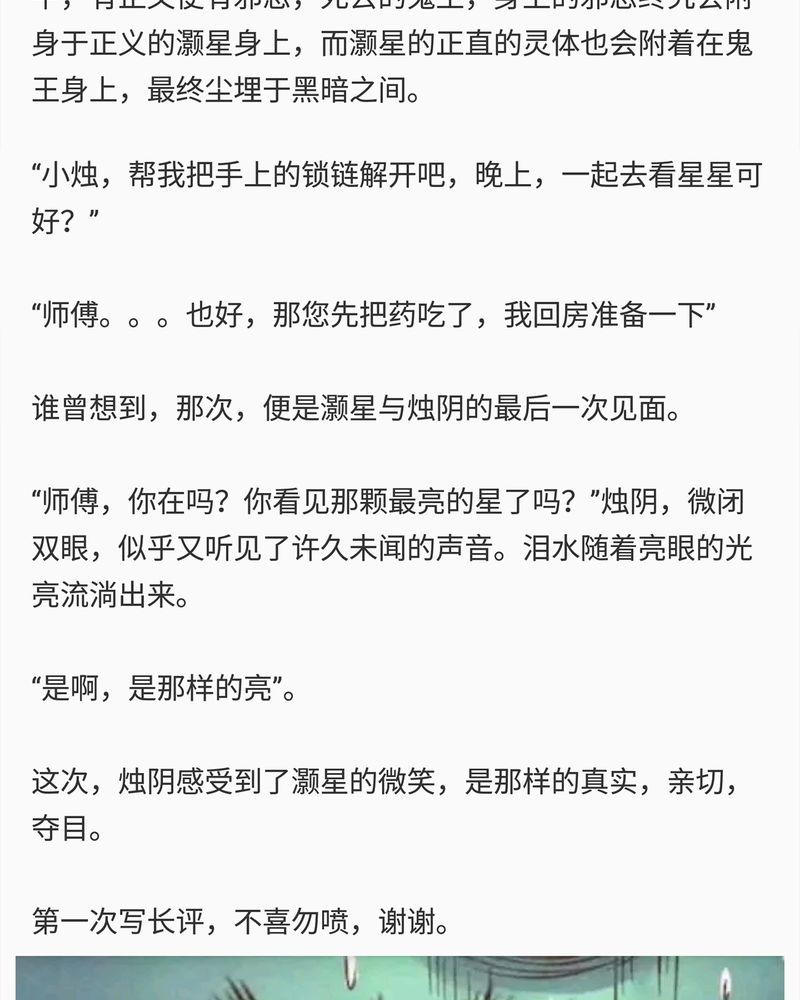 神兽退散大师兄凤凰文漫画,第81章：3图