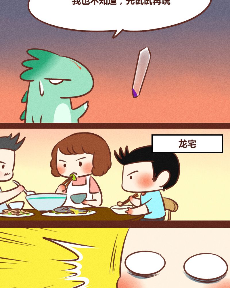 神兽退散大师兄漫画,第47章：1图