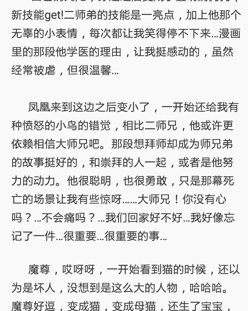 神兽退散大师兄凤凰文漫画,第76章：3图