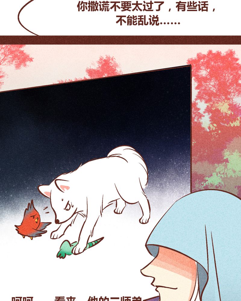 神兽退散大师兄凤凰文漫画,第91章：2图
