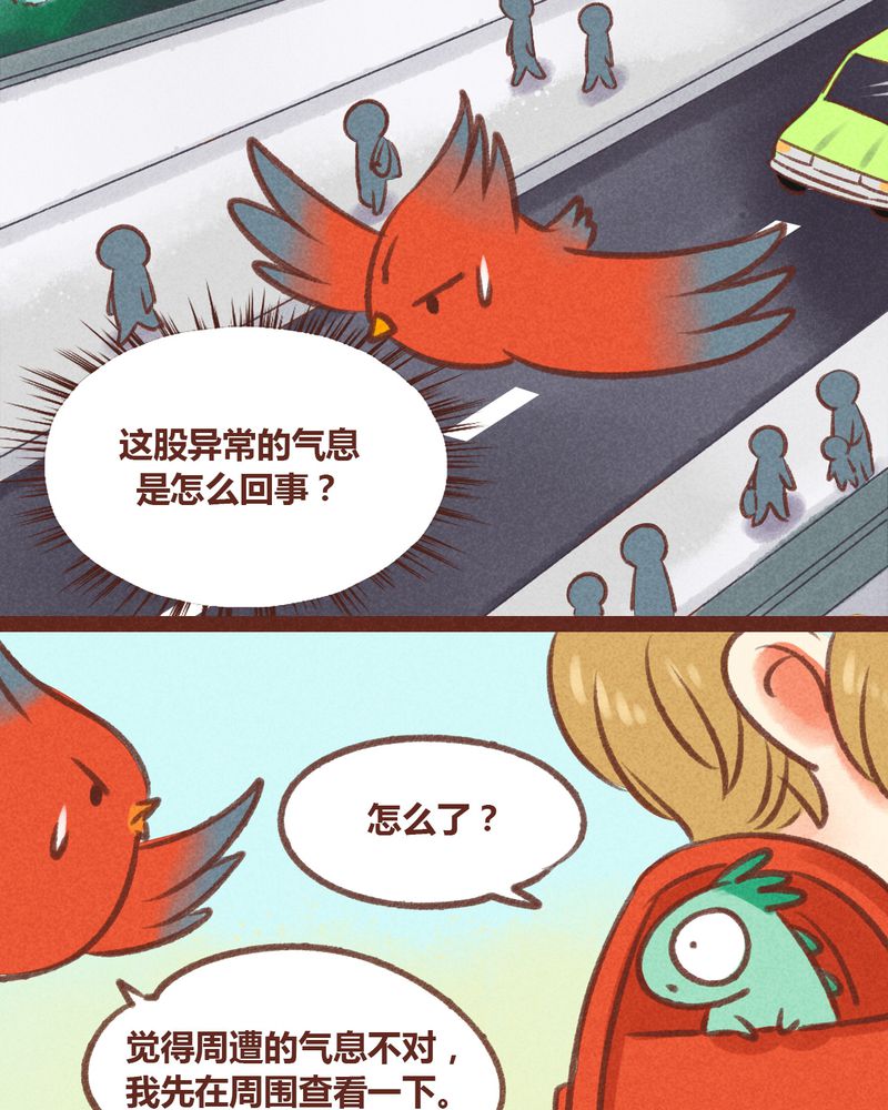神兽退散漫画,第26章：4图