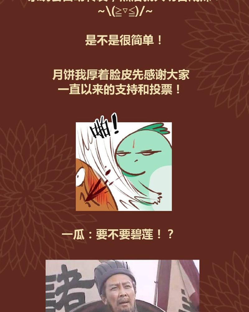 神兽退散烛龙漫画,第84章：4图