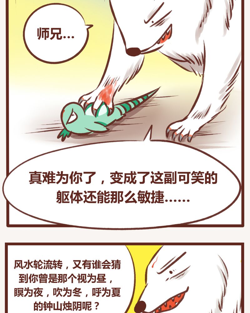 神兽养成记漫画,第9章：4图