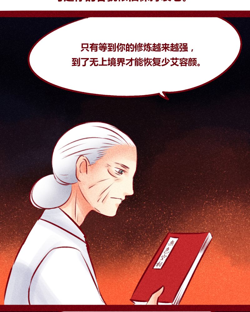 神兽退散漫画,第102章：2图