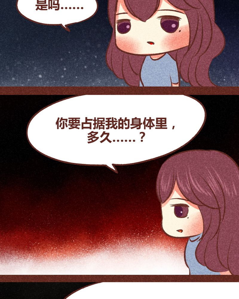 神兽退散漫画,第85章：3图