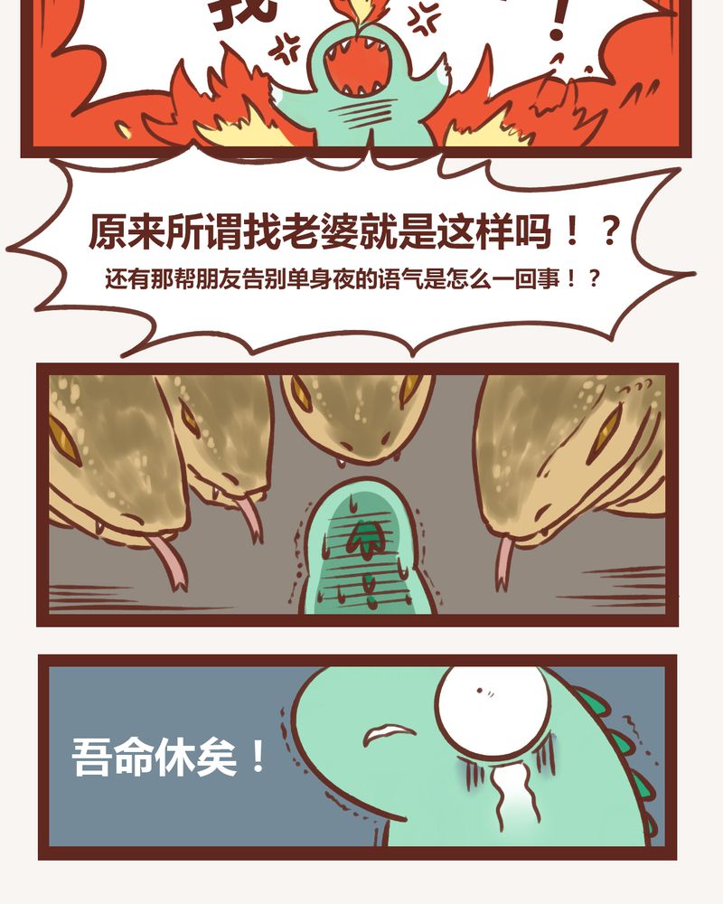 神兽退散烛龙漫画,第5章：5图