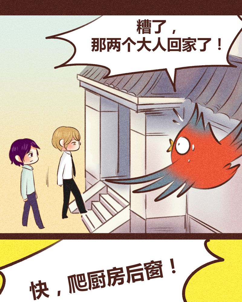 神兽连萌漫画,第97章：2图