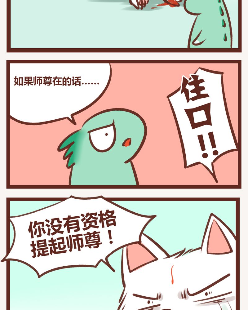 神兽养成记漫画,第9章：2图