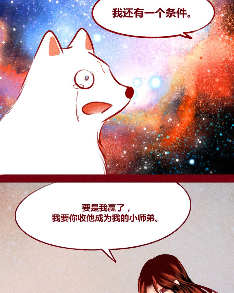神兽退散剧情漫画,第125章：3图