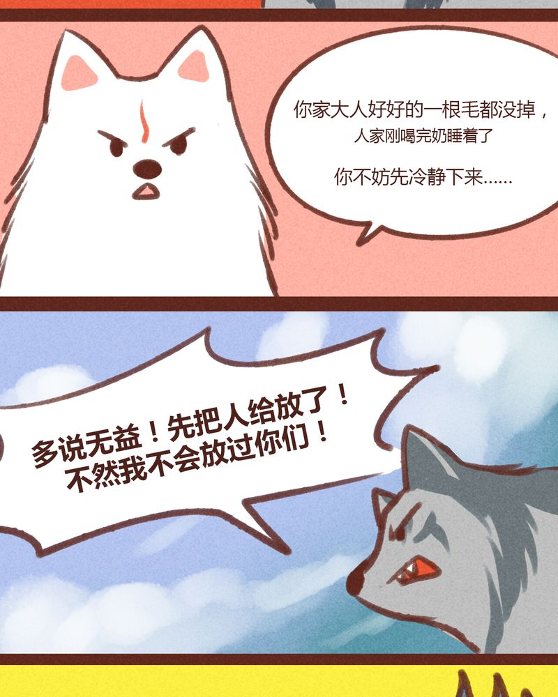 神兽退散头像漫画,第20章：2图