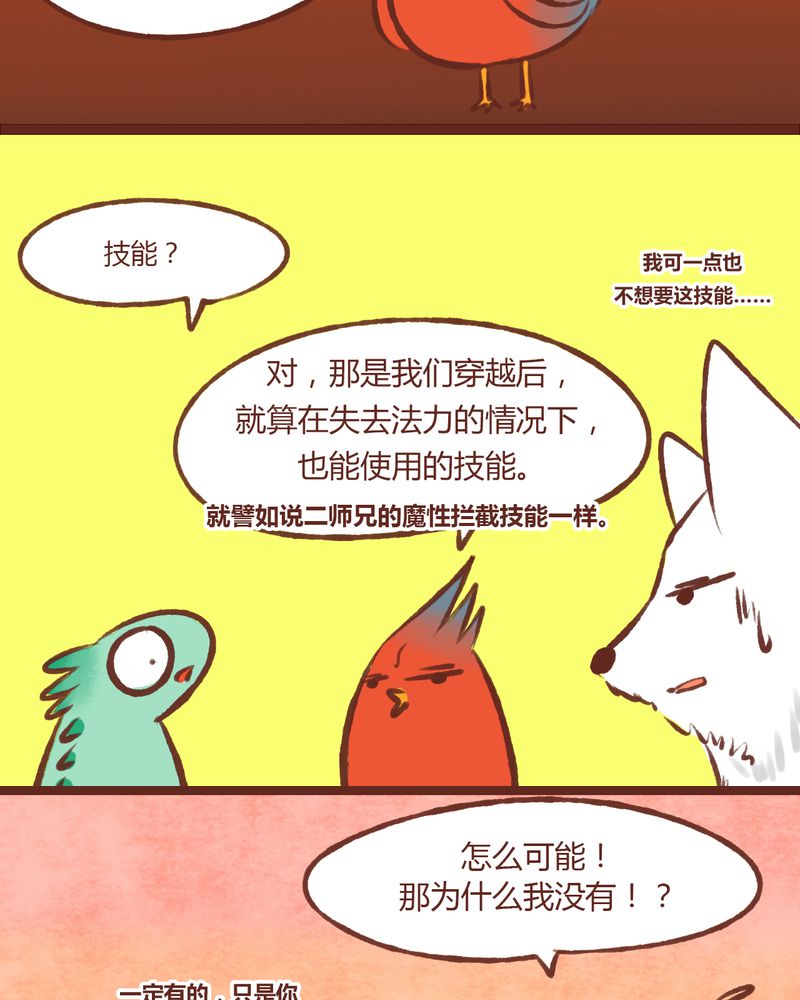 神兽退散大师兄凤凰文漫画,第12章：2图