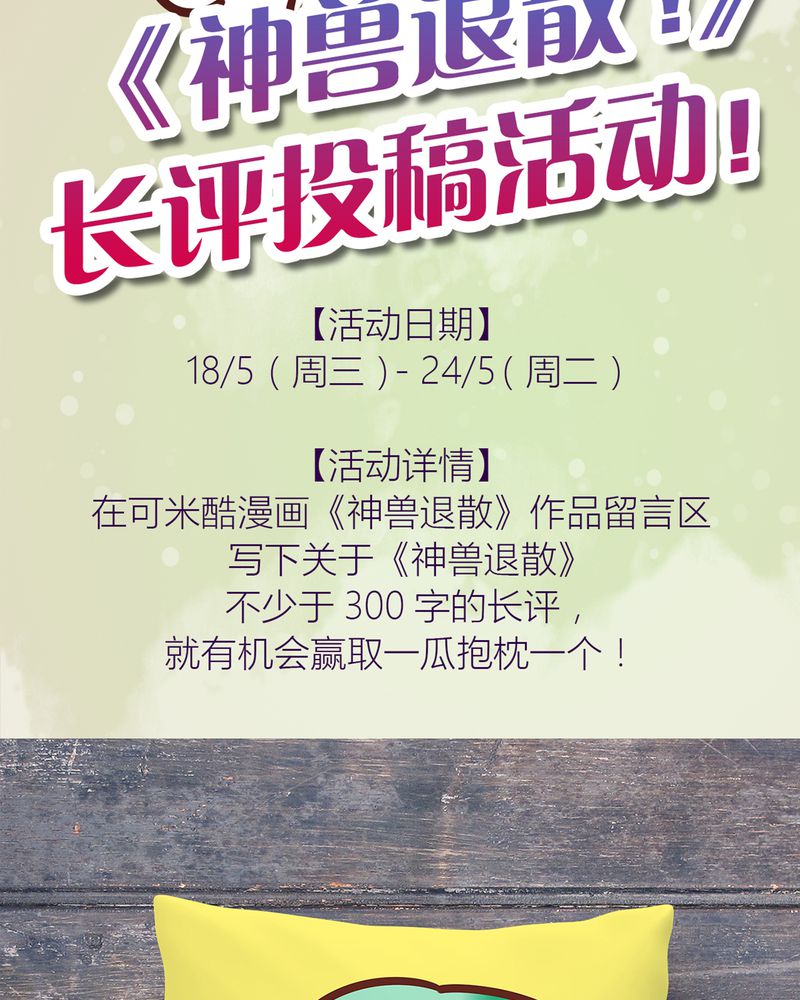 神兽养成记漫画,第73章：4图