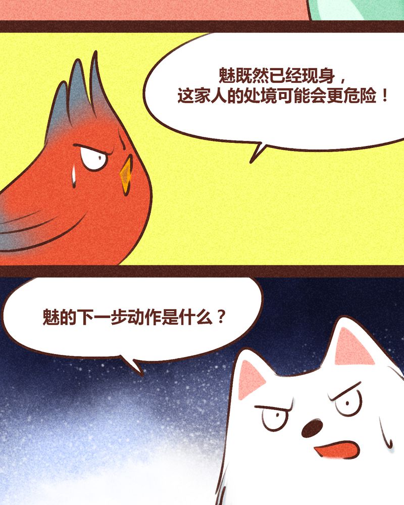 神兽退散烛龙漫画,第97章：2图