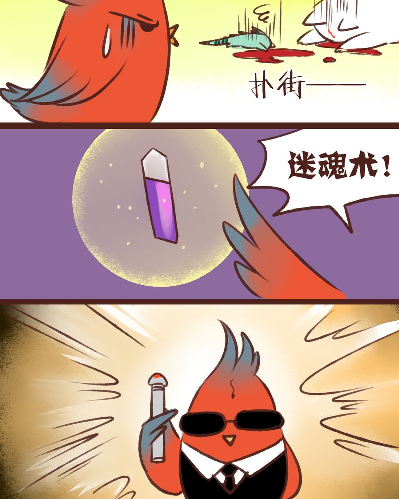 神兽退散漫画,第16章：5图