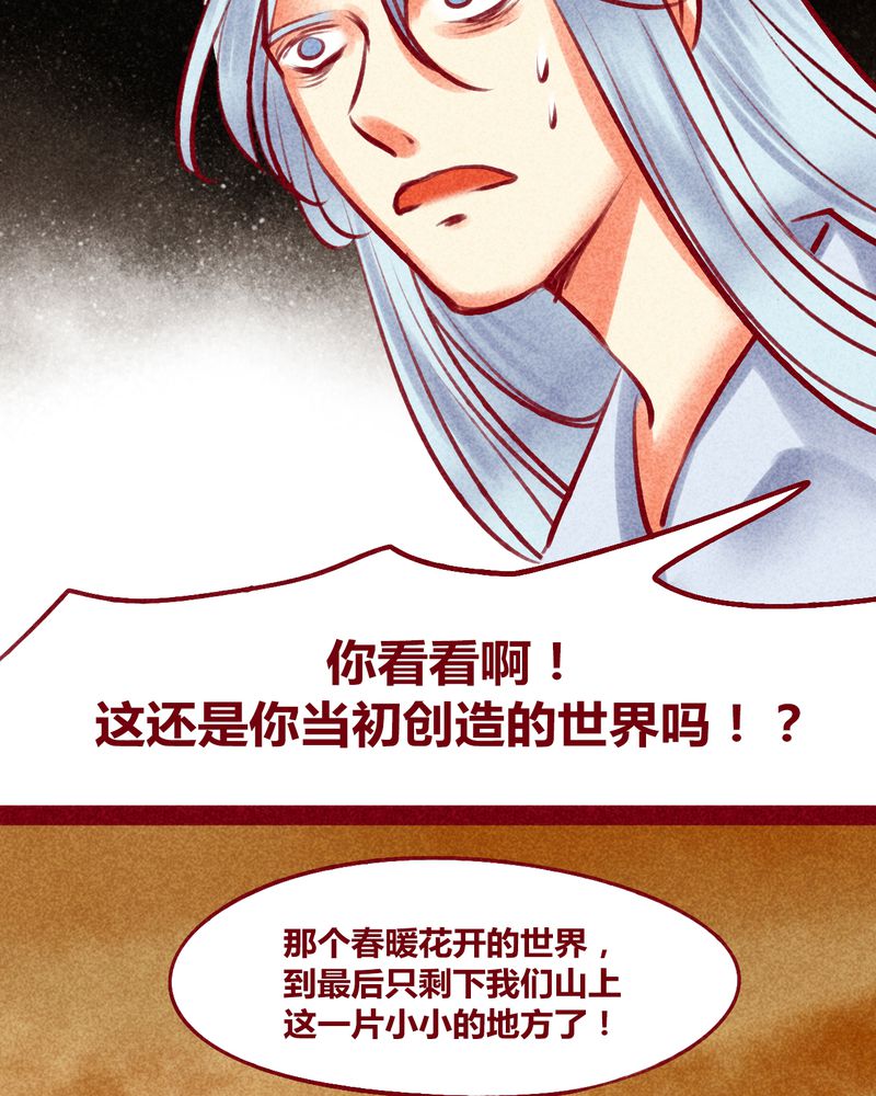 神兽退散剧情漫画,第125章：4图