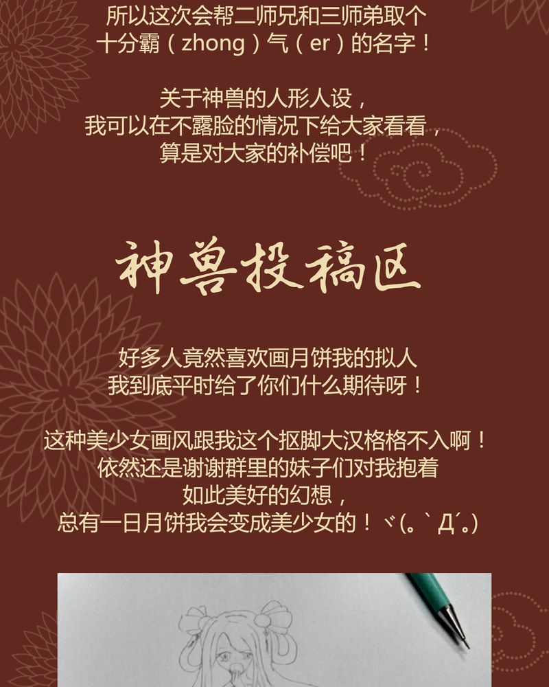 神兽出笼漫画,第39章：1图