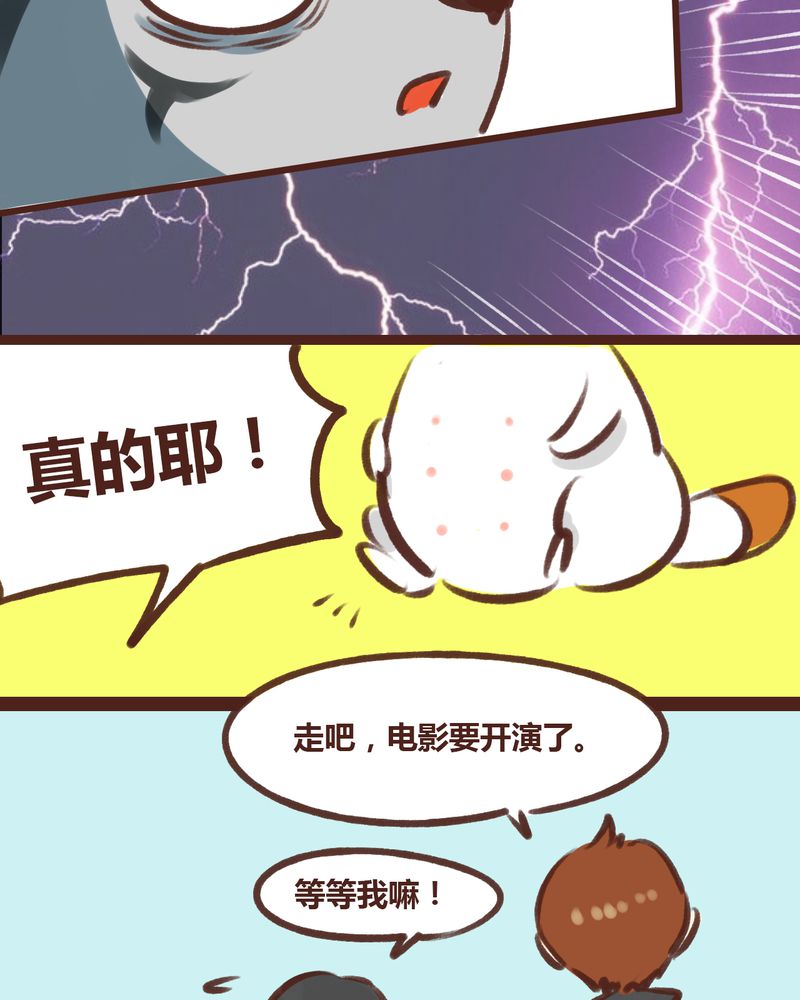 神兽养成记漫画,第17章：4图