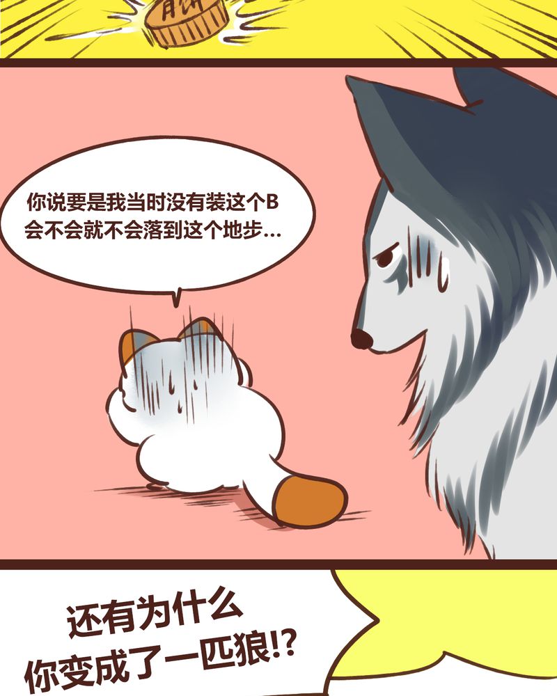 神兽养成记漫画,第17章：5图