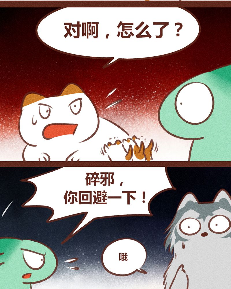 神兽退散烛龙漫画,第67章：1图