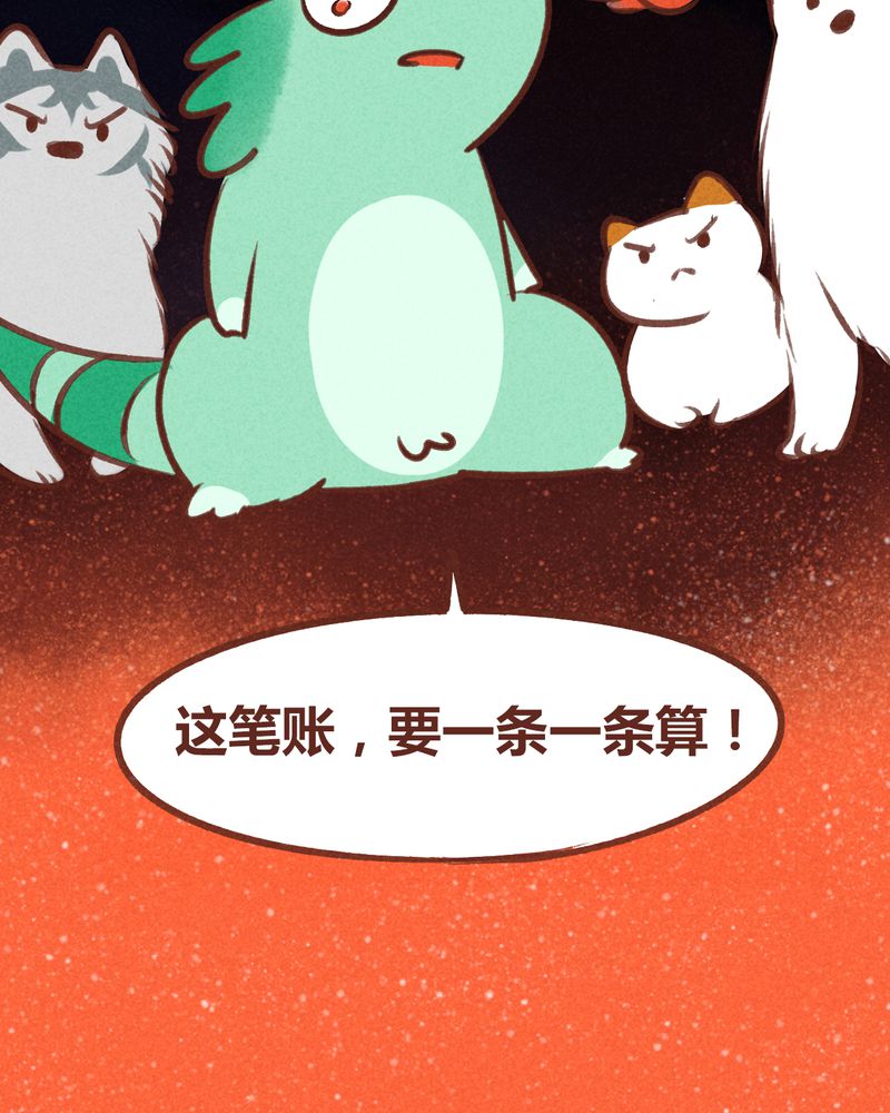 神兽退散烛龙漫画,第67章：1图