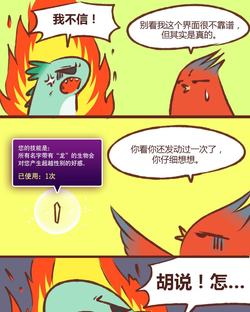 神兽退散烛龙漫画,第12章：5图