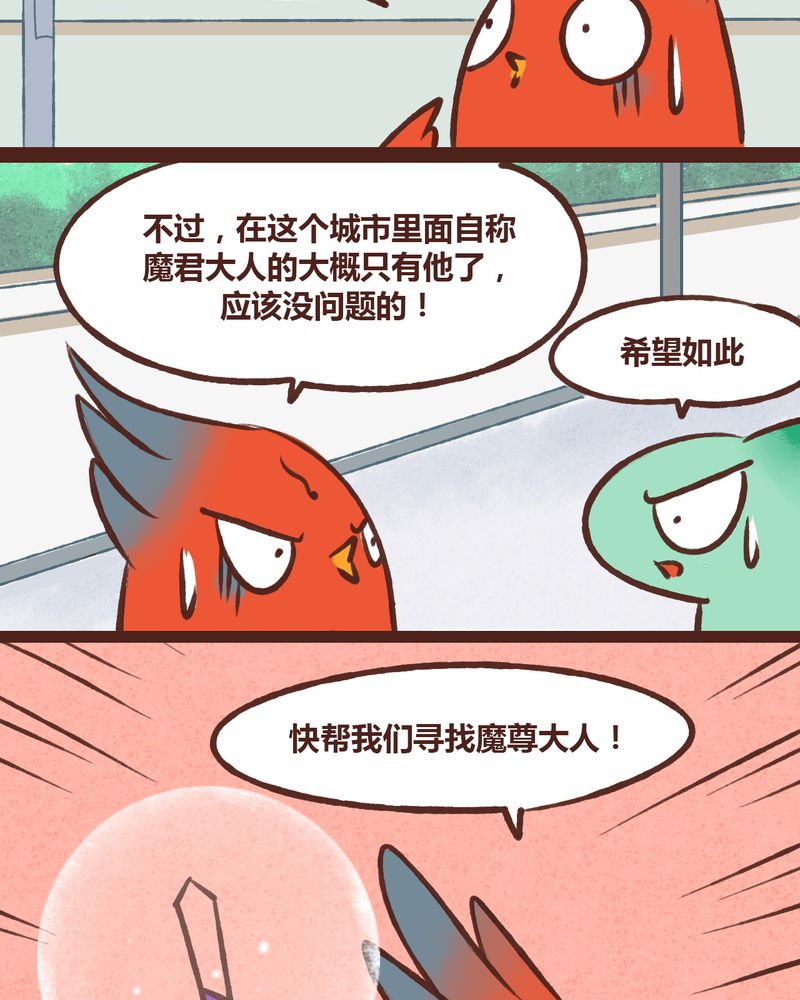 神兽退散大师兄漫画,第16章：2图
