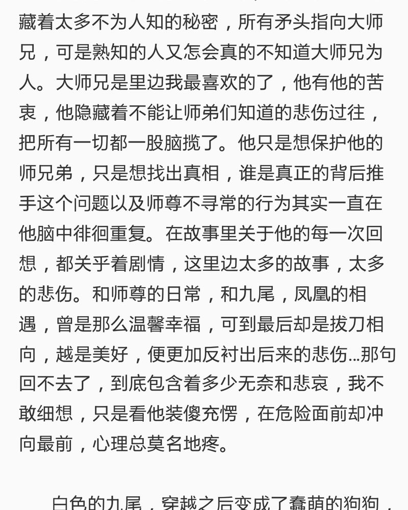 神兽退散大师兄凤凰文漫画,第76章：2图