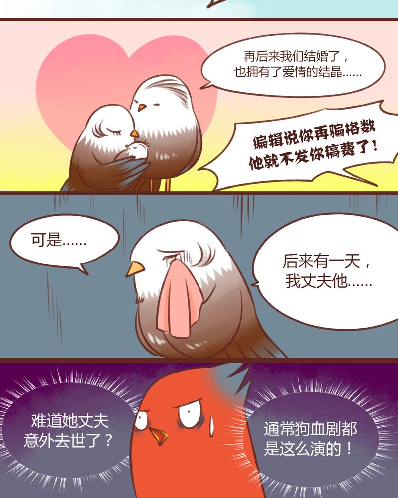 神兽退散漫画,第13章：4图