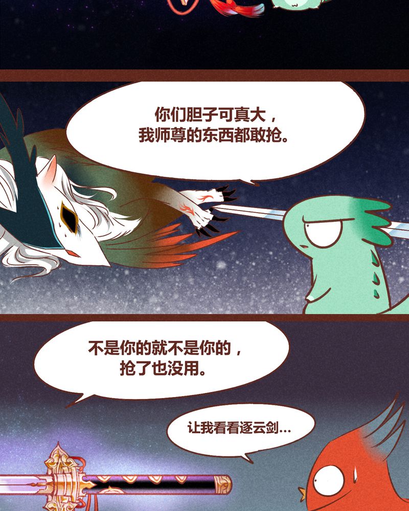 神兽出笼漫画,第39章：4图