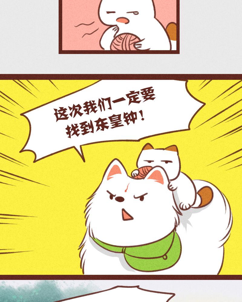 神兽退散漫画漫画,第31章：1图