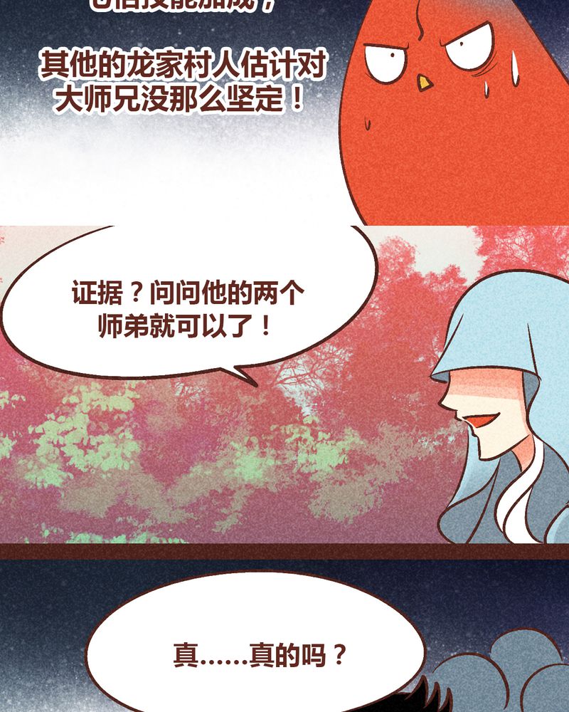 神兽退散漫画,第90章：3图