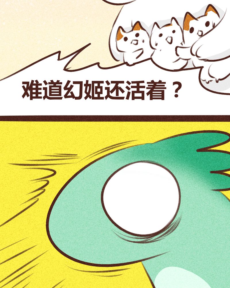 神兽出笼漫画,第97章：2图