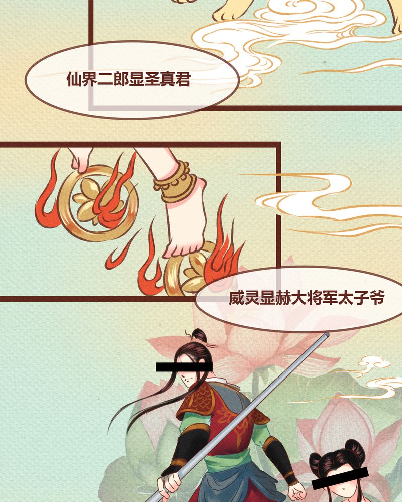 神兽退散烛龙漫画,第50章：2图