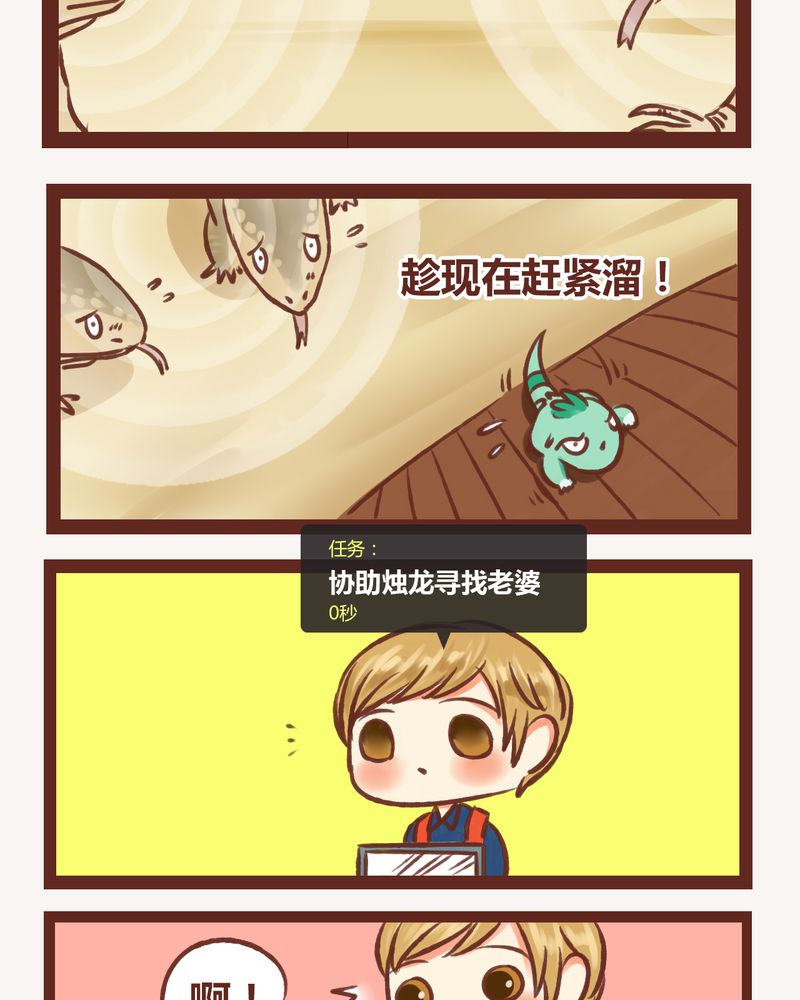 神兽退散烛龙漫画,第6章：4图